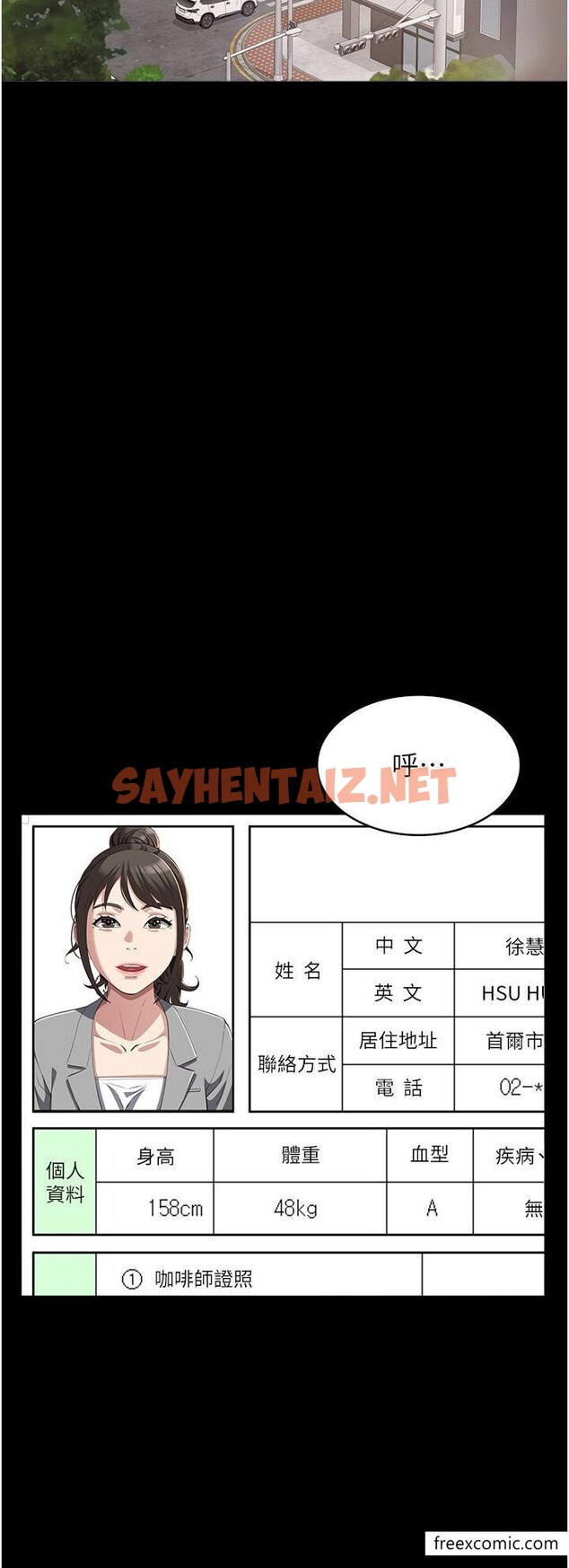 查看漫画萬能履歷表 - 第83話-妳妹我收下了 - tymanga.com中的1361099图片