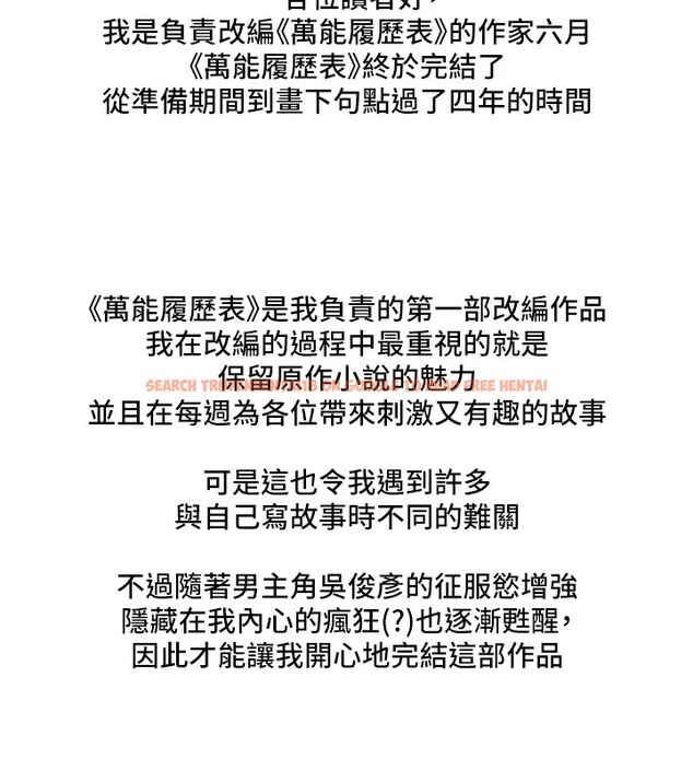 查看漫画萬能履歷表 - 後記 - sayhentaiz.net中的2946581图片