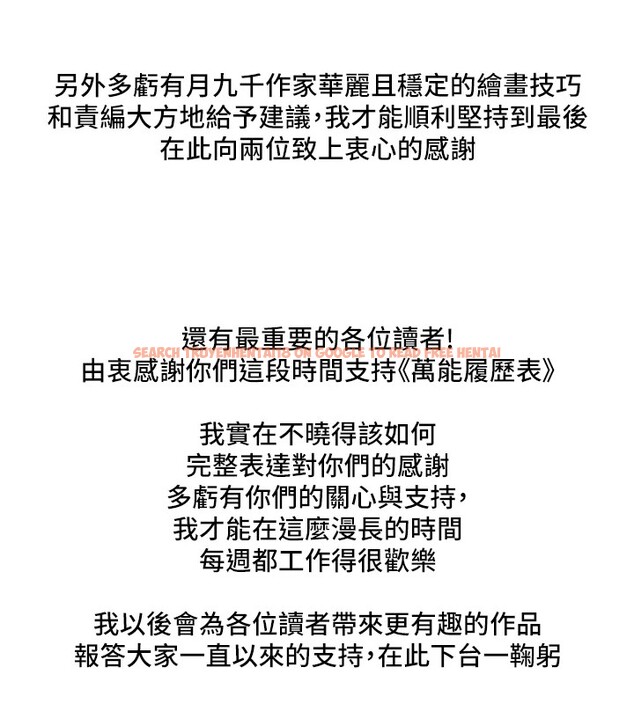 查看漫画萬能履歷表 - 後記 - sayhentaiz.net中的2946582图片