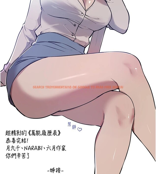 查看漫画萬能履歷表 - 後記 - sayhentaiz.net中的2946586图片