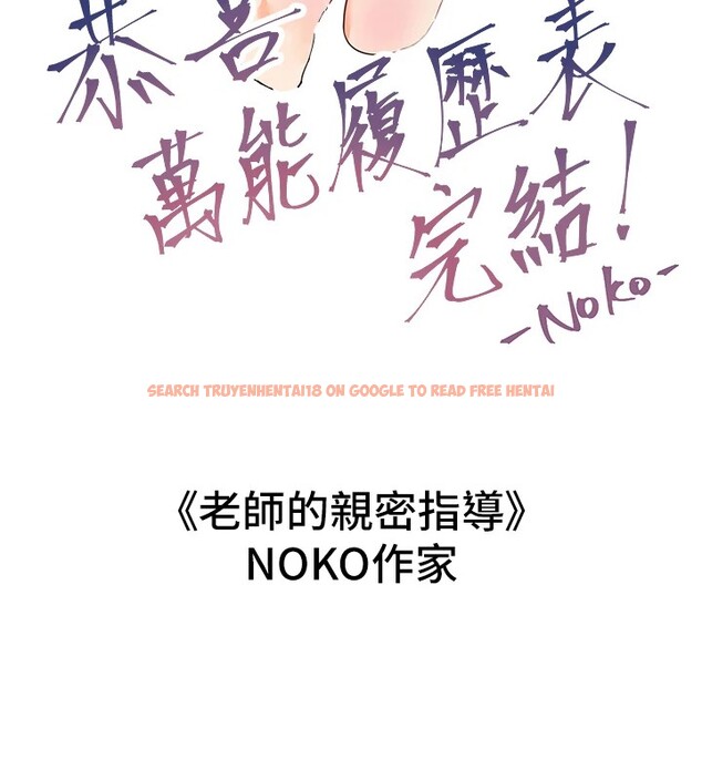 查看漫画萬能履歷表 - 後記 - sayhentaiz.net中的2946590图片