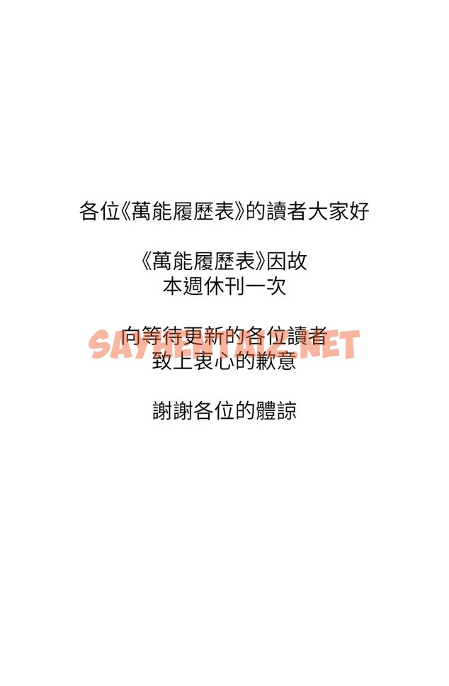 查看漫画萬能履歷表 - 休刊公告 - sayhentaiz.net中的2865963图片