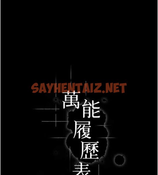 查看漫画萬能履歷表 - 最終話-履歷表的無限循環 - sayhentaiz.net中的2916904图片
