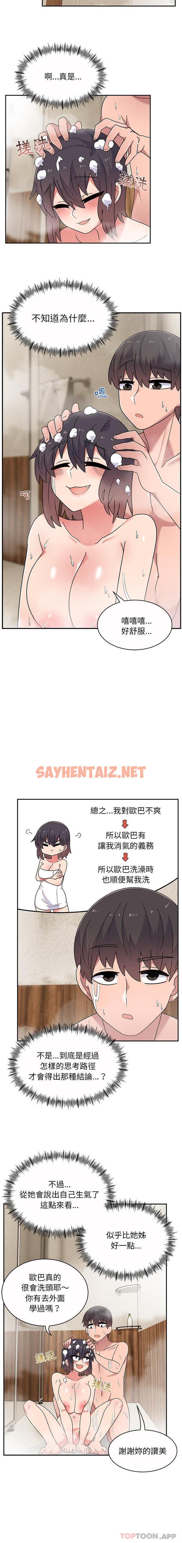 查看漫画頑皮女孩敏兒 - 第10話 - sayhentaiz.net中的1131231图片