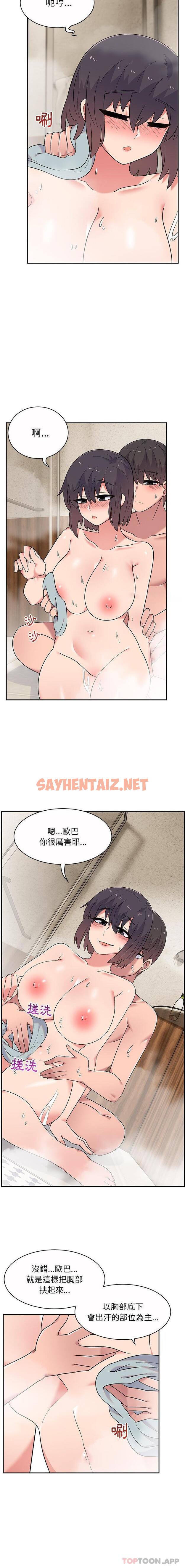 查看漫画頑皮女孩敏兒 - 第10話 - sayhentaiz.net中的1131238图片