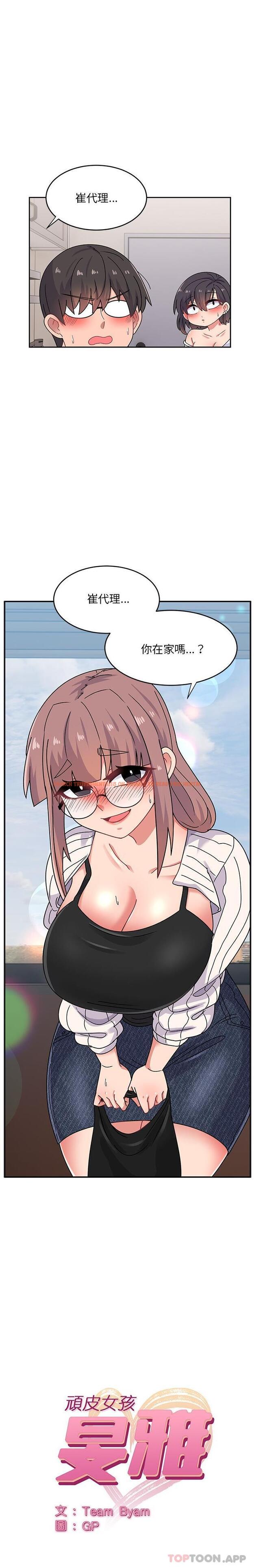 查看漫画頑皮女孩敏兒 - 第21話 - tymanga.com中的1185751图片