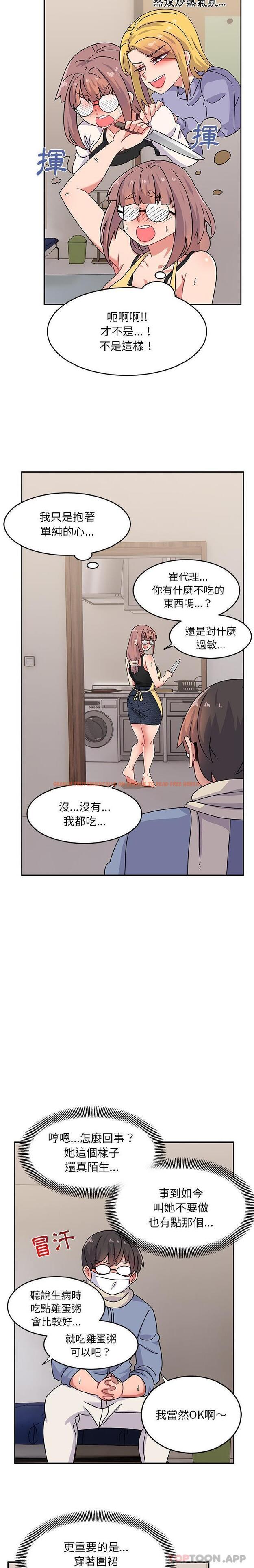 查看漫画頑皮女孩敏兒 - 第21話 - tymanga.com中的1185759图片