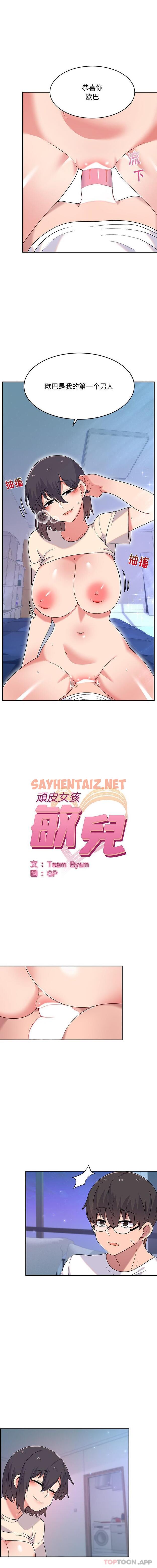 查看漫画頑皮女孩敏兒 - 第4話 - sayhentaiz.net中的1103195图片