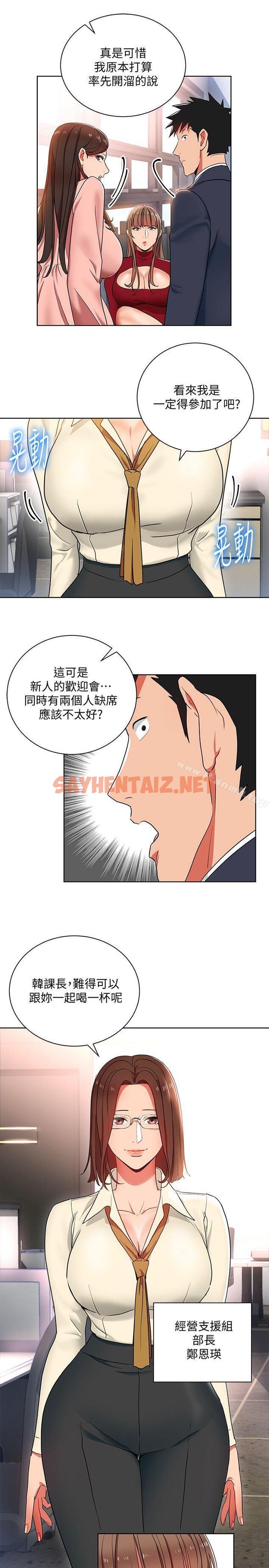 查看漫画玩轉女上司 - 第13話-被新單位嚇到的丞雅 - tymanga.com中的53403图片