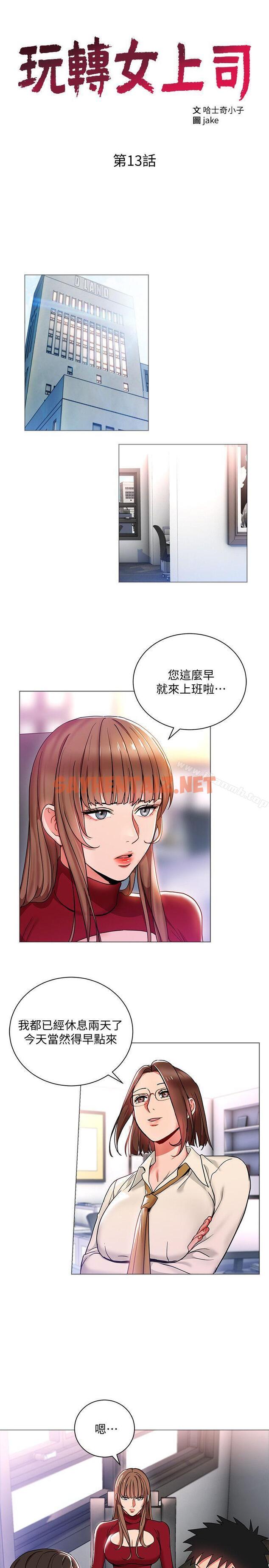 查看漫画玩轉女上司 - 第13話-被新單位嚇到的丞雅 - tymanga.com中的53453图片