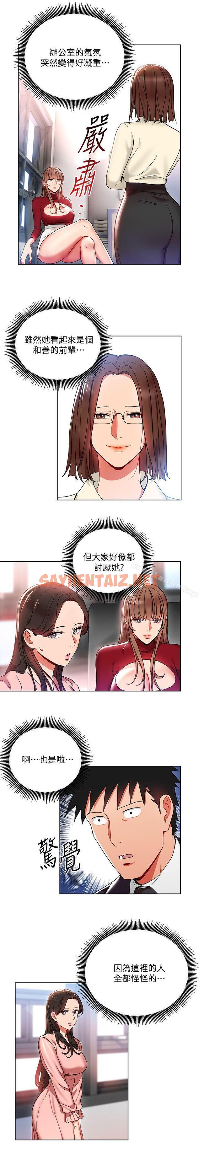 查看漫画玩轉女上司 - 第13話-被新單位嚇到的丞雅 - tymanga.com中的53488图片