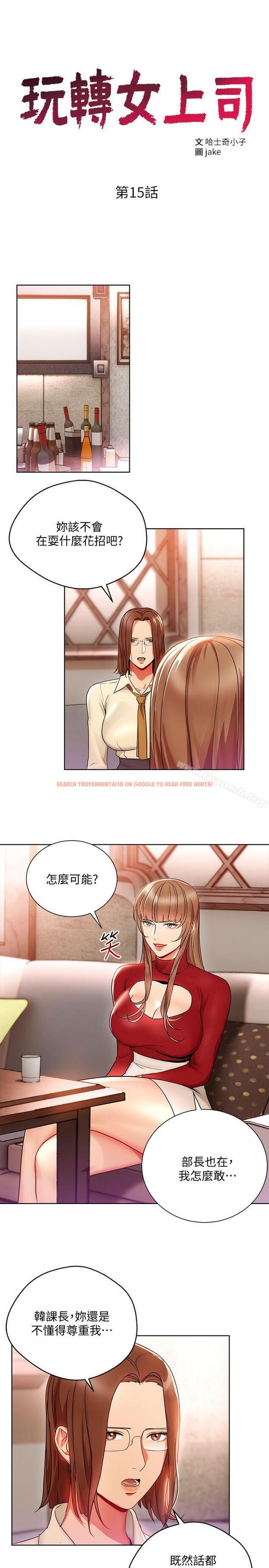 查看漫画玩轉女上司 - 第15話-先射一發再說 - tymanga.com中的54718图片