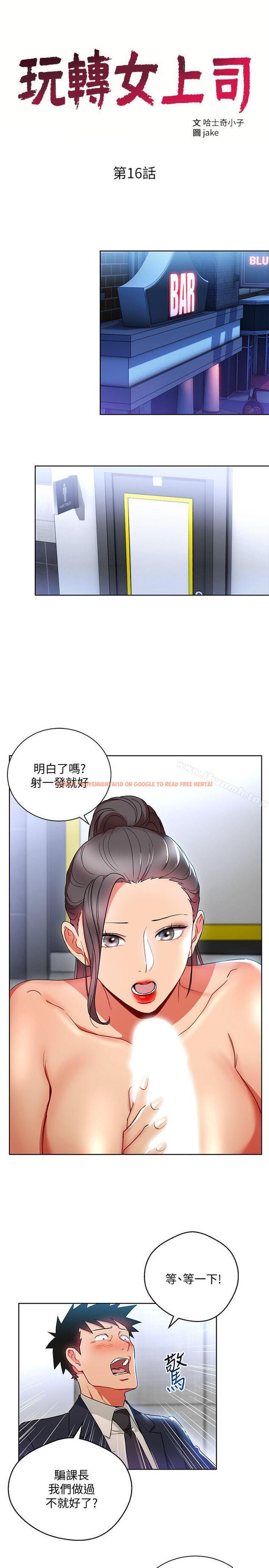 查看漫画玩轉女上司 - 第16話-笨手笨腳反而讓我更爽 - tymanga.com中的55322图片