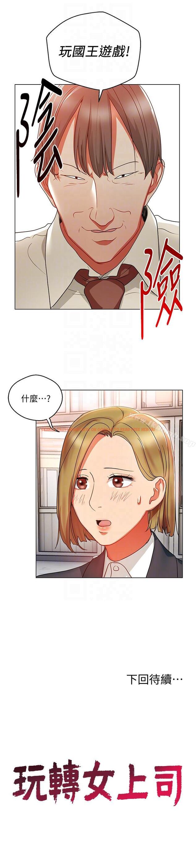 查看漫画玩轉女上司 - 第17話-被灌酒的菜鳥 - tymanga.com中的56355图片