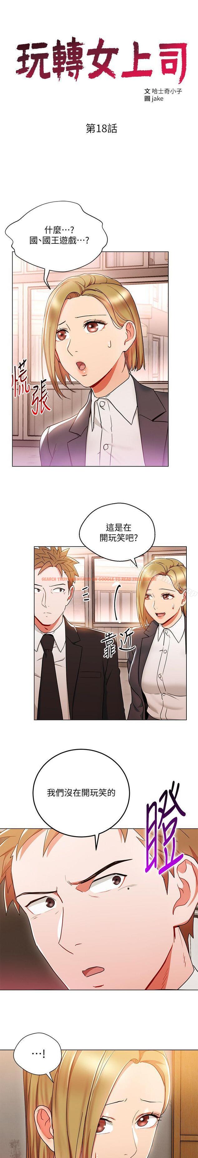 查看漫画玩轉女上司 - 第18話-掉入陷阱 - tymanga.com中的56437图片
