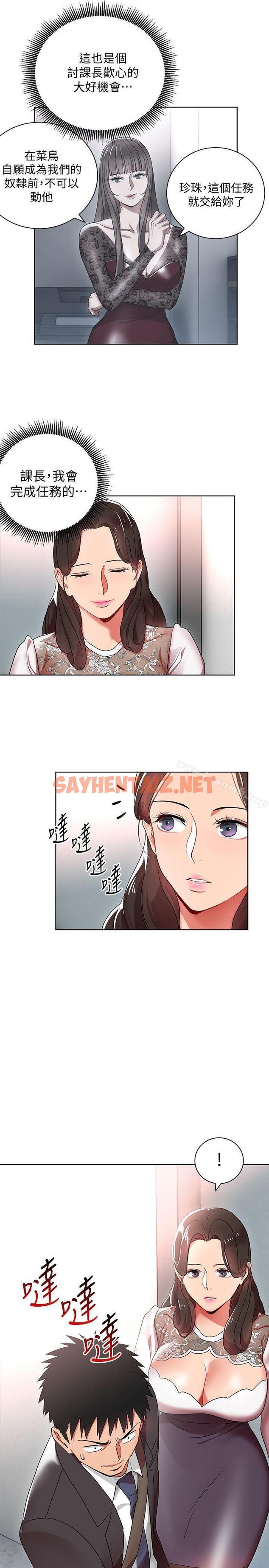 查看漫画玩轉女上司 - 第2話-課長突然要我加班?! - sayhentaiz.net中的46823图片