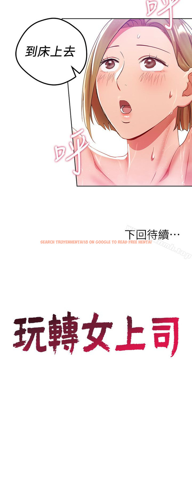 查看漫画玩轉女上司 - 第21話-丞雅揪我一起洗澡 - tymanga.com中的58806图片