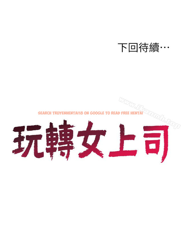 查看漫画玩轉女上司 - 第22話-有情人終成眷屬 - tymanga.com中的59778图片