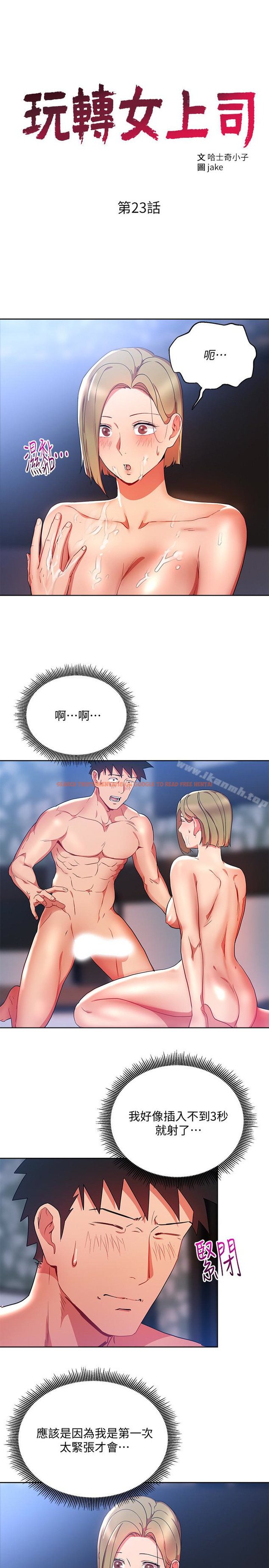 查看漫画玩轉女上司 - 第23話-原來丞雅的敏感帶在這… - tymanga.com中的59858图片