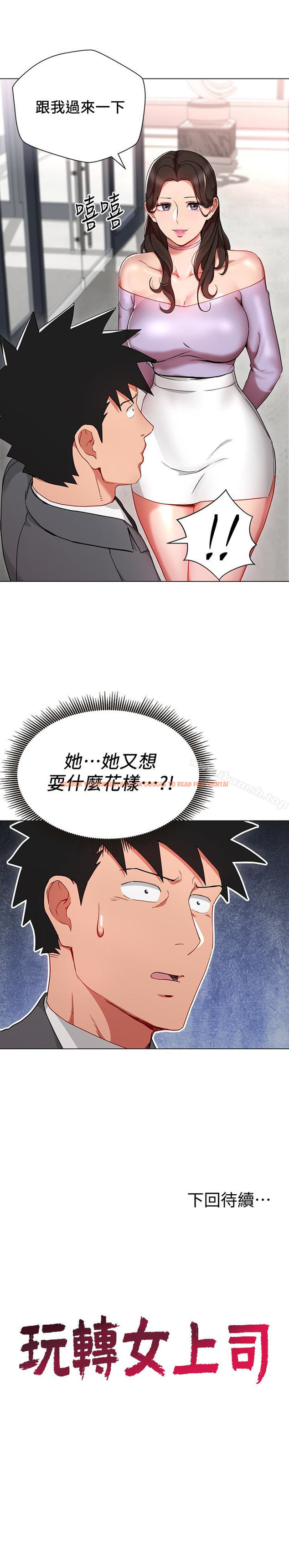 查看漫画玩轉女上司 - 第23話-原來丞雅的敏感帶在這… - tymanga.com中的60840图片