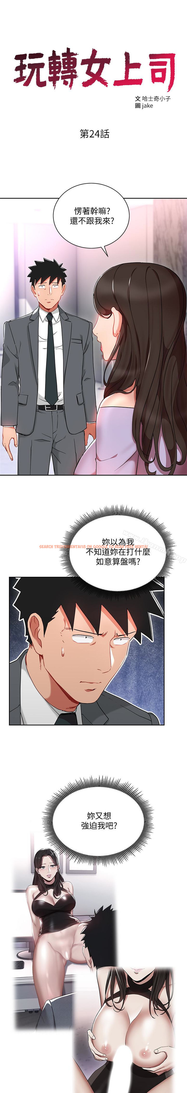 查看漫画玩轉女上司 - 第24話-突然告白的吳珍珠 - tymanga.com中的61036图片