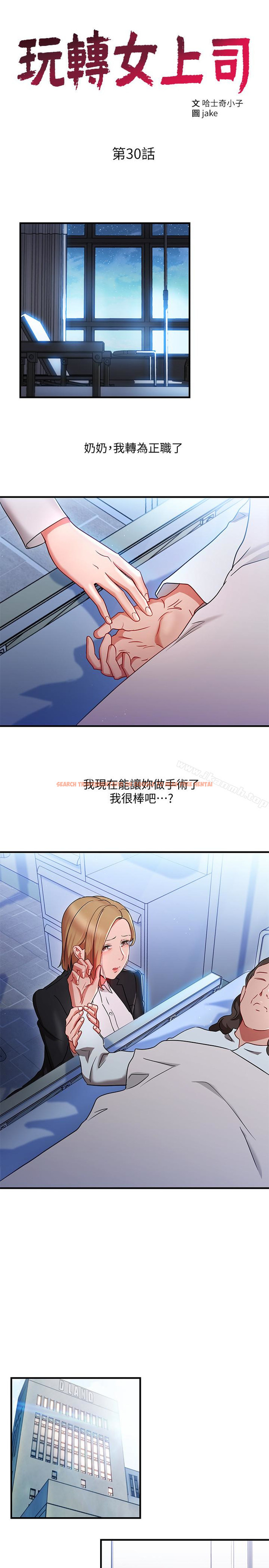 查看漫画玩轉女上司 - 第30話-聽話就獎勵妳 - tymanga.com中的67221图片