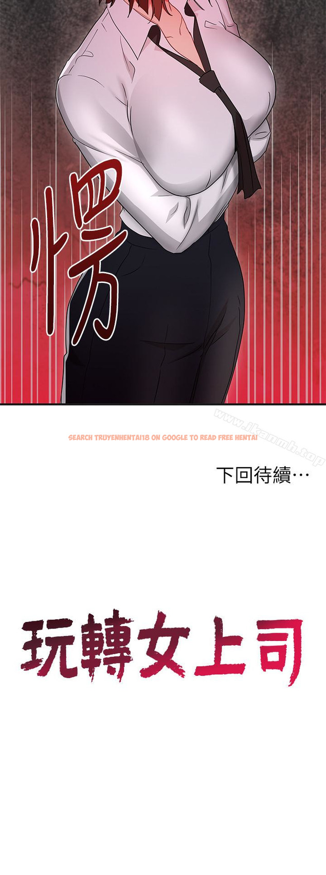 查看漫画玩轉女上司 - 第31話-李賢芝代理的第一次 - tymanga.com中的69337图片