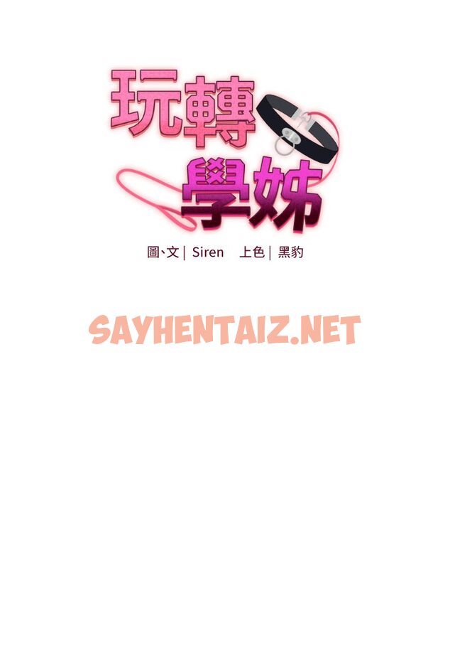 查看漫画玩轉學姊 - 第1話-處處被欺負的小大一 - tymanga.com中的1578919图片