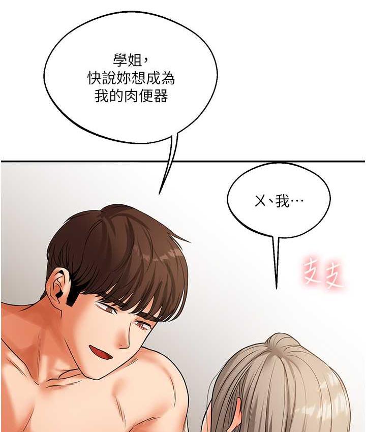 查看漫画玩轉學姊 - 第16話-學姐cosplay淫蕩小狗♥ - tymanga.com中的1774740图片