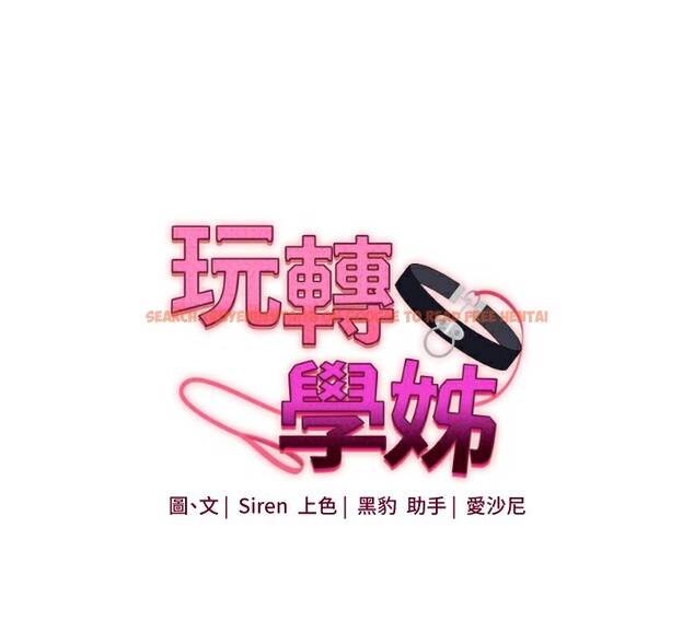 查看漫画玩轉學姊 - 第50話-制服霸道朋朋 - sayhentaiz.net中的3006341图片