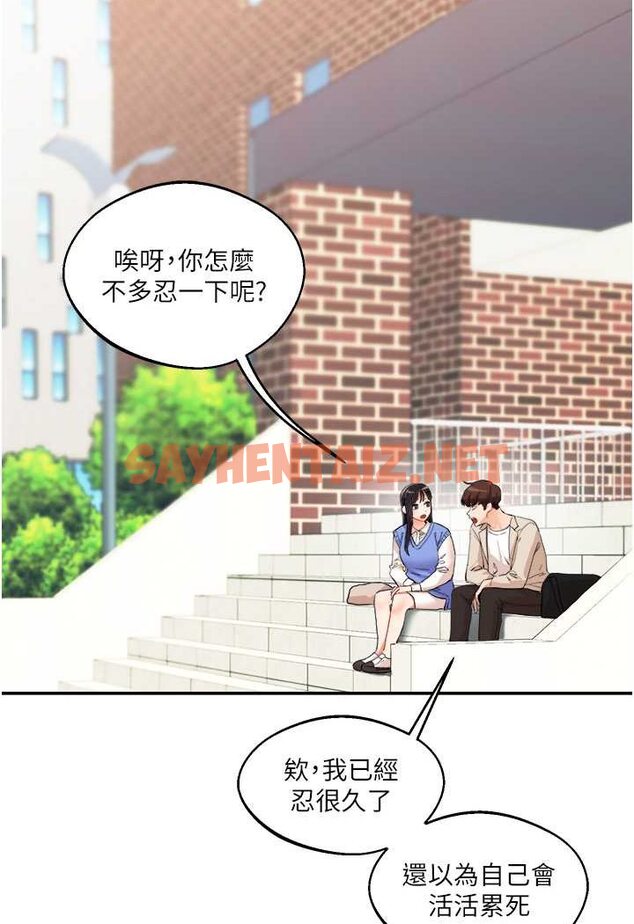 查看漫画玩轉學姊 - 第7話-他們兩個居然是這種關係?! - tymanga.com中的1580745图片