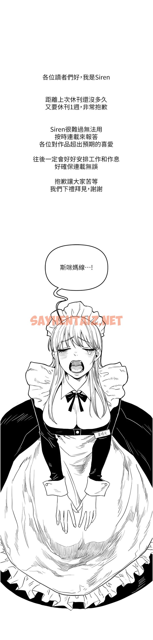 查看漫画玩轉學姊 - 休刊公告 - sayhentaiz.net中的3061436图片