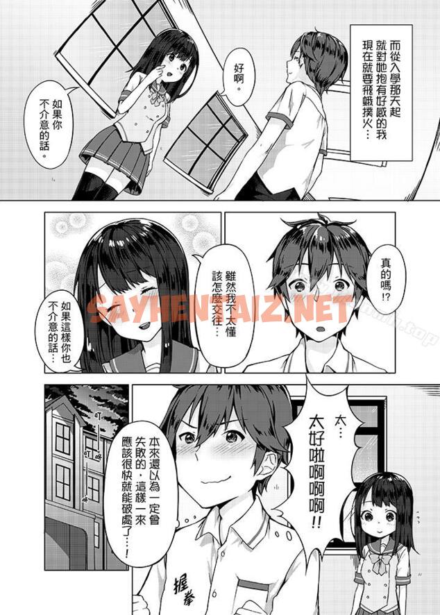 查看漫画忘穿內褲的初體驗! - 第1話 - sayhentaiz.net中的31394图片