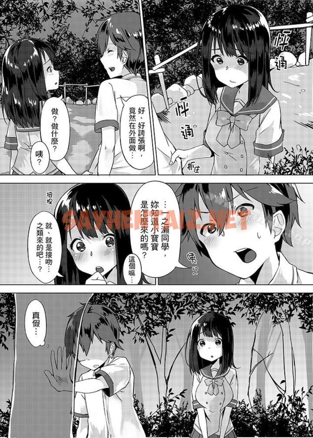 查看漫画忘穿內褲的初體驗! - 第2話 - sayhentaiz.net中的31779图片