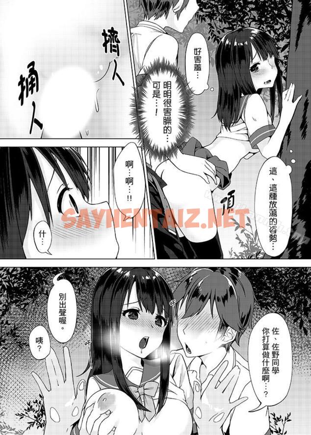 查看漫画忘穿內褲的初體驗! - 第3話 - sayhentaiz.net中的32132图片