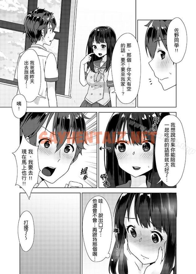 查看漫画忘穿內褲的初體驗! - 第3話 - sayhentaiz.net中的32327图片