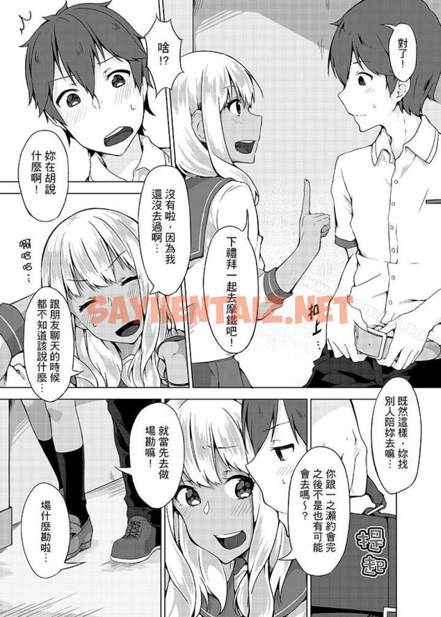 查看漫画忘穿內褲的初體驗! - 第6話 - sayhentaiz.net中的125593图片