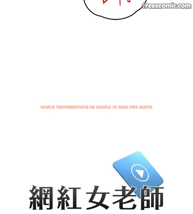 查看漫画網紅女老師 - 第11話-肉棒成癮的母狗 - tymanga.com中的3222615图片