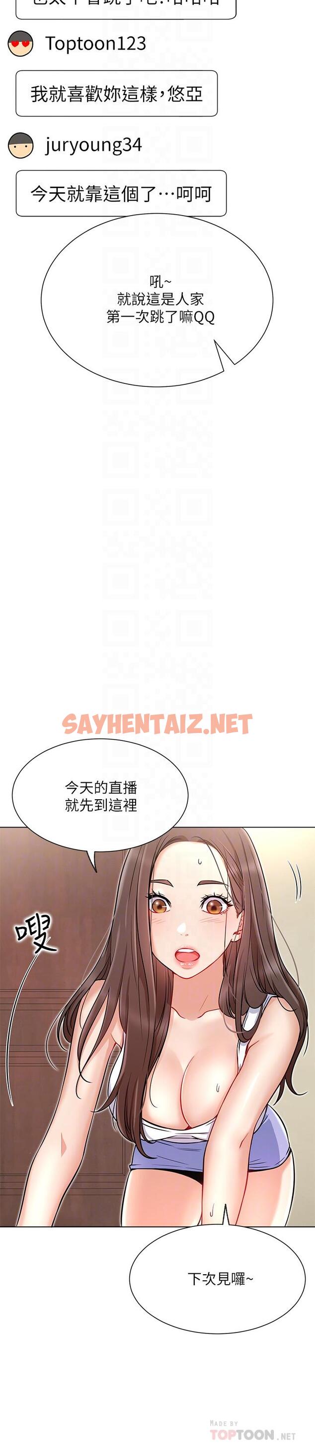 查看漫画網紅私生活 - 第11話-無法理解的女人心 - sayhentaiz.net中的482540图片