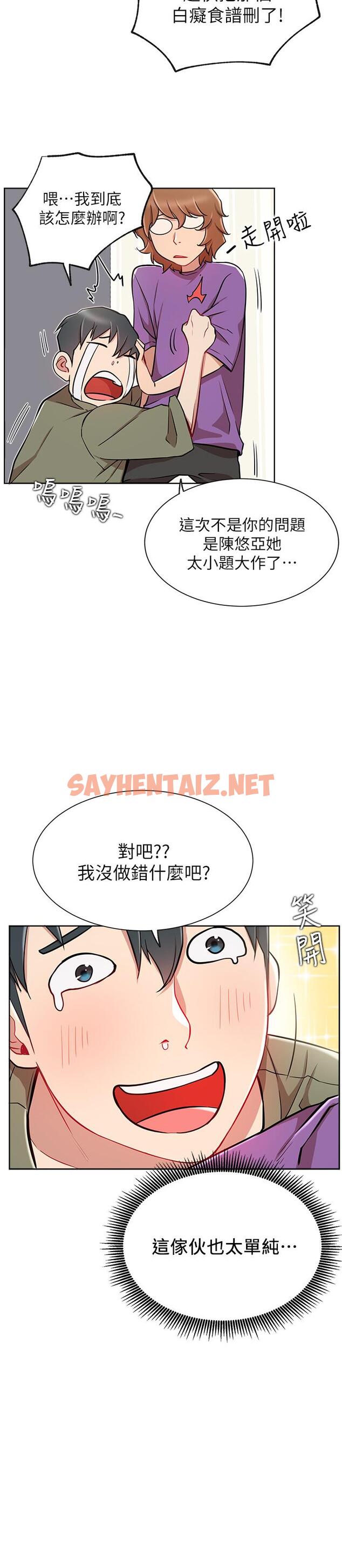 查看漫画網紅私生活 - 第12話-耀威哥，不要走 - sayhentaiz.net中的484327图片