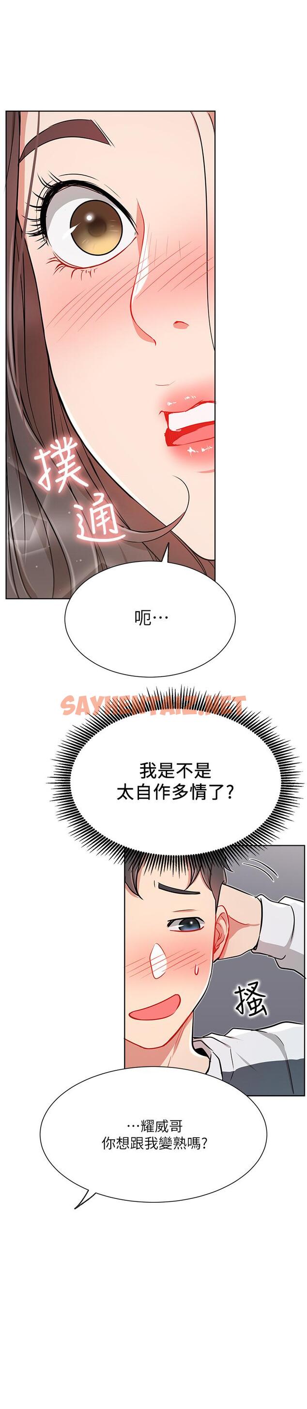 查看漫画網紅私生活 - 第12話-耀威哥，不要走 - sayhentaiz.net中的484341图片