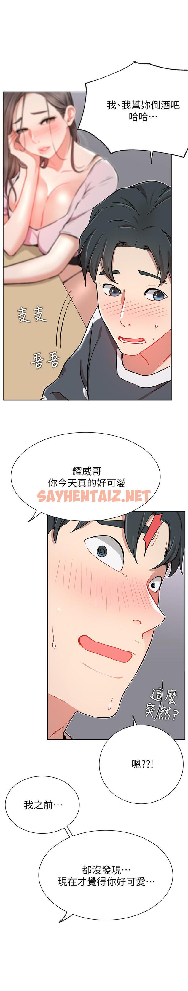 查看漫画網紅私生活 - 第12話-耀威哥，不要走 - sayhentaiz.net中的484347图片