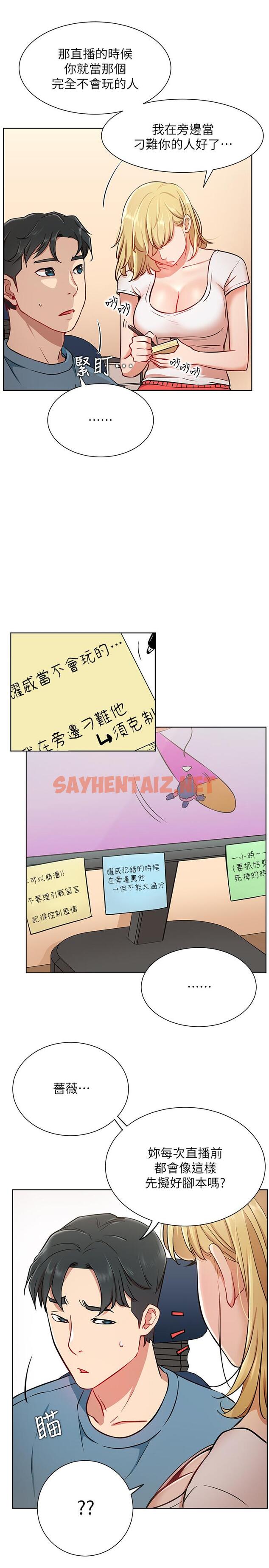 查看漫画網紅私生活 - 第14話-直播上看不到的私密處 - sayhentaiz.net中的488315图片