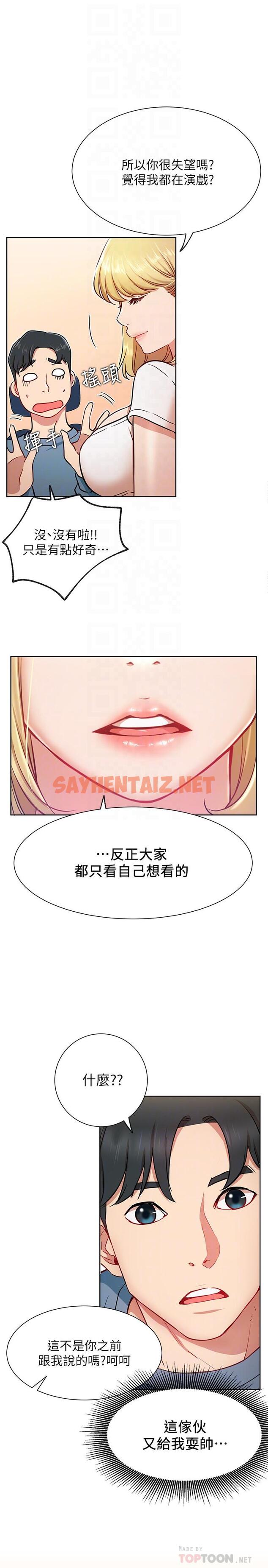 查看漫画網紅私生活 - 第14話-直播上看不到的私密處 - sayhentaiz.net中的488318图片