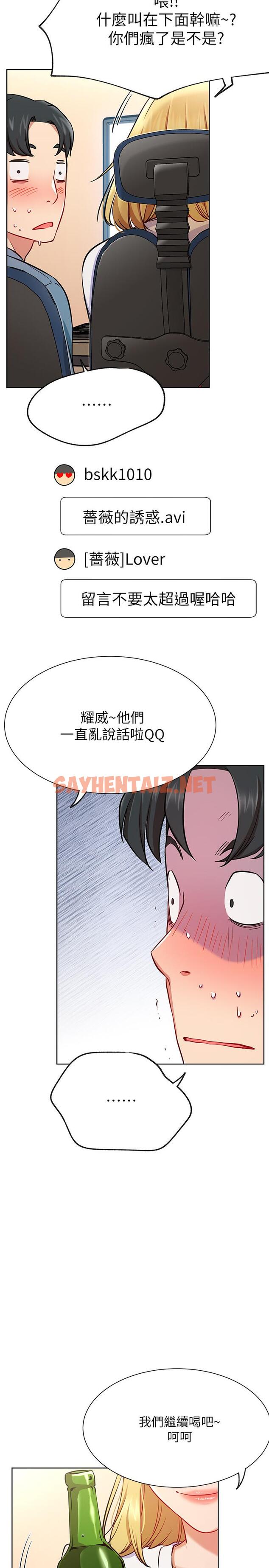 查看漫画網紅私生活 - 第15話-我應該也很好吃噢 - sayhentaiz.net中的490535图片