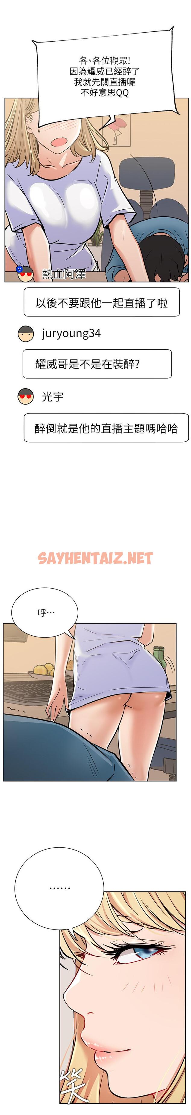 查看漫画網紅私生活 - 第15話-我應該也很好吃噢 - sayhentaiz.net中的490540图片