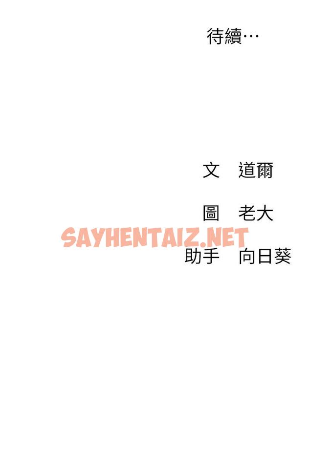 查看漫画網紅私生活 - 第15話-我應該也很好吃噢 - sayhentaiz.net中的490548图片