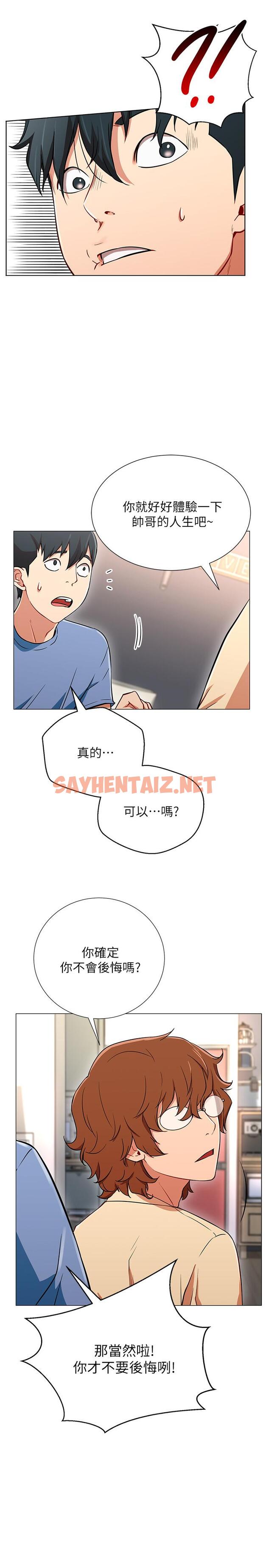 查看漫画網紅私生活 - 第2話-夢寐以求的帥哥人生 - sayhentaiz.net中的474960图片