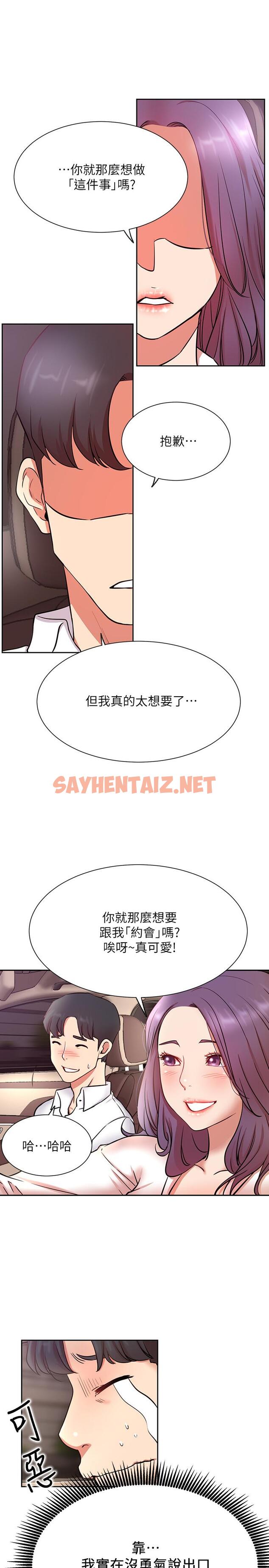 查看漫画網紅私生活 - 第20話-激起慾望的翹臀 - sayhentaiz.net中的499575图片