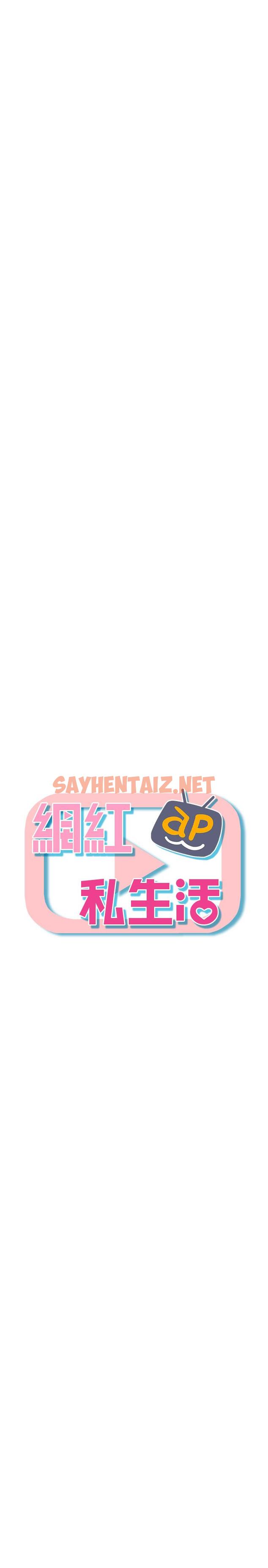 查看漫画網紅私生活 - 第21話-因車震而濕透的座椅 - sayhentaiz.net中的501638图片